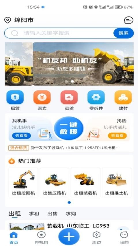 机友邦 截图2