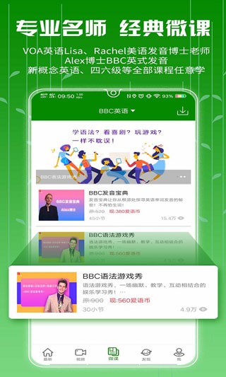 BBE英语 截图3