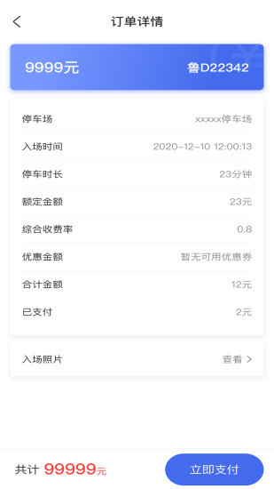 滕州智慧停车app 截图1