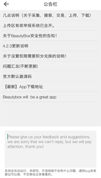 beautybox绿盒子 截图2