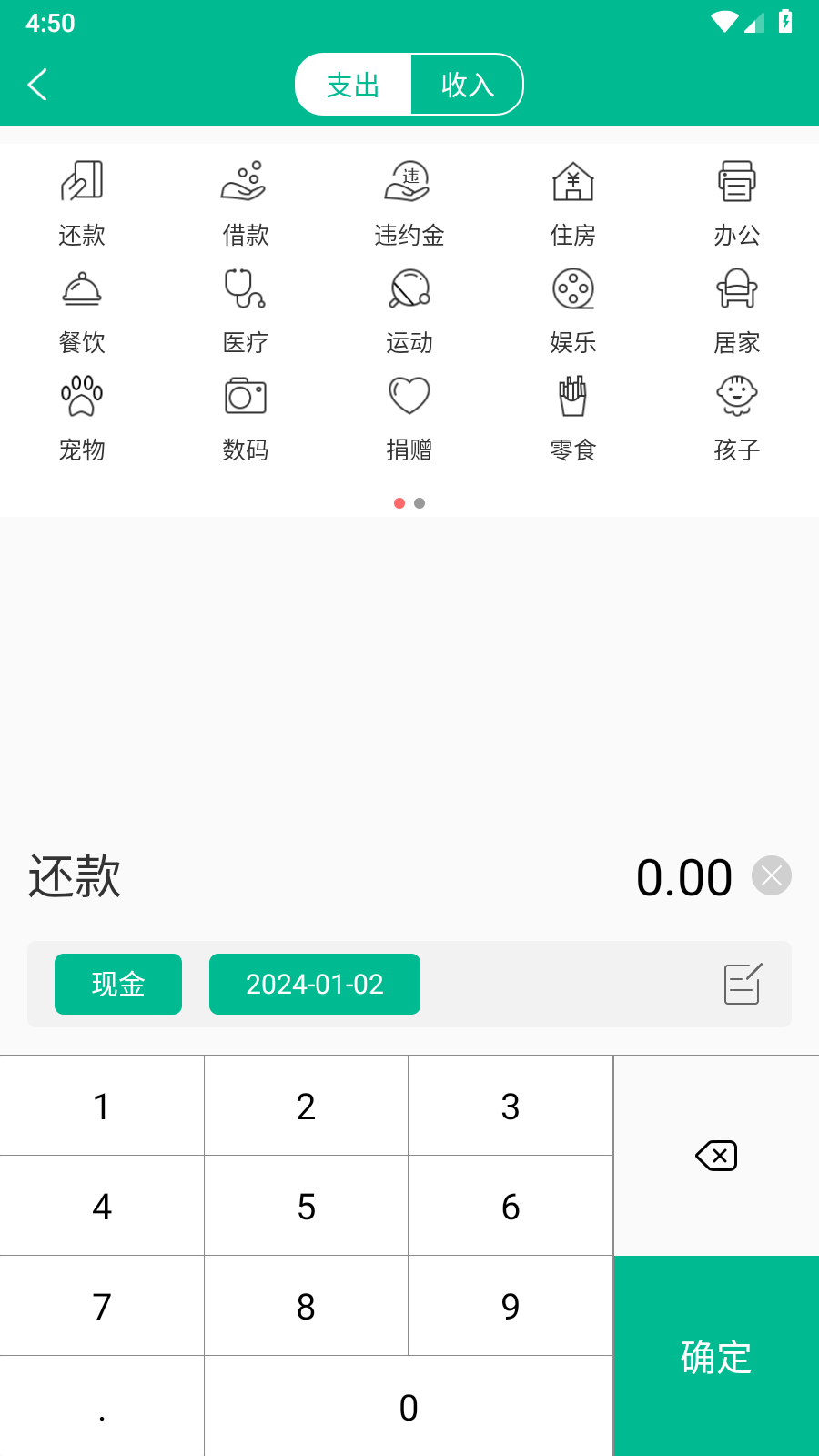 雨林记账本 截图1