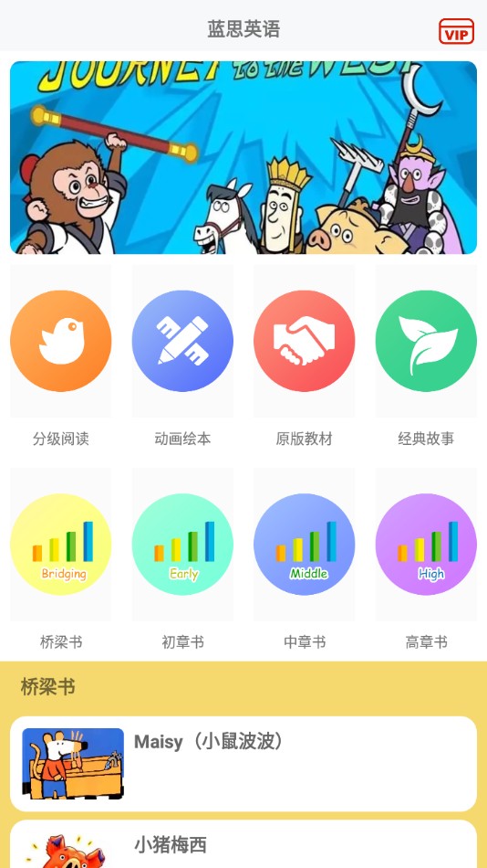 蓝思英语软件 截图3