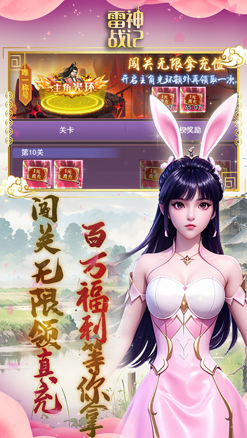 雷神战记西游手游 截图3