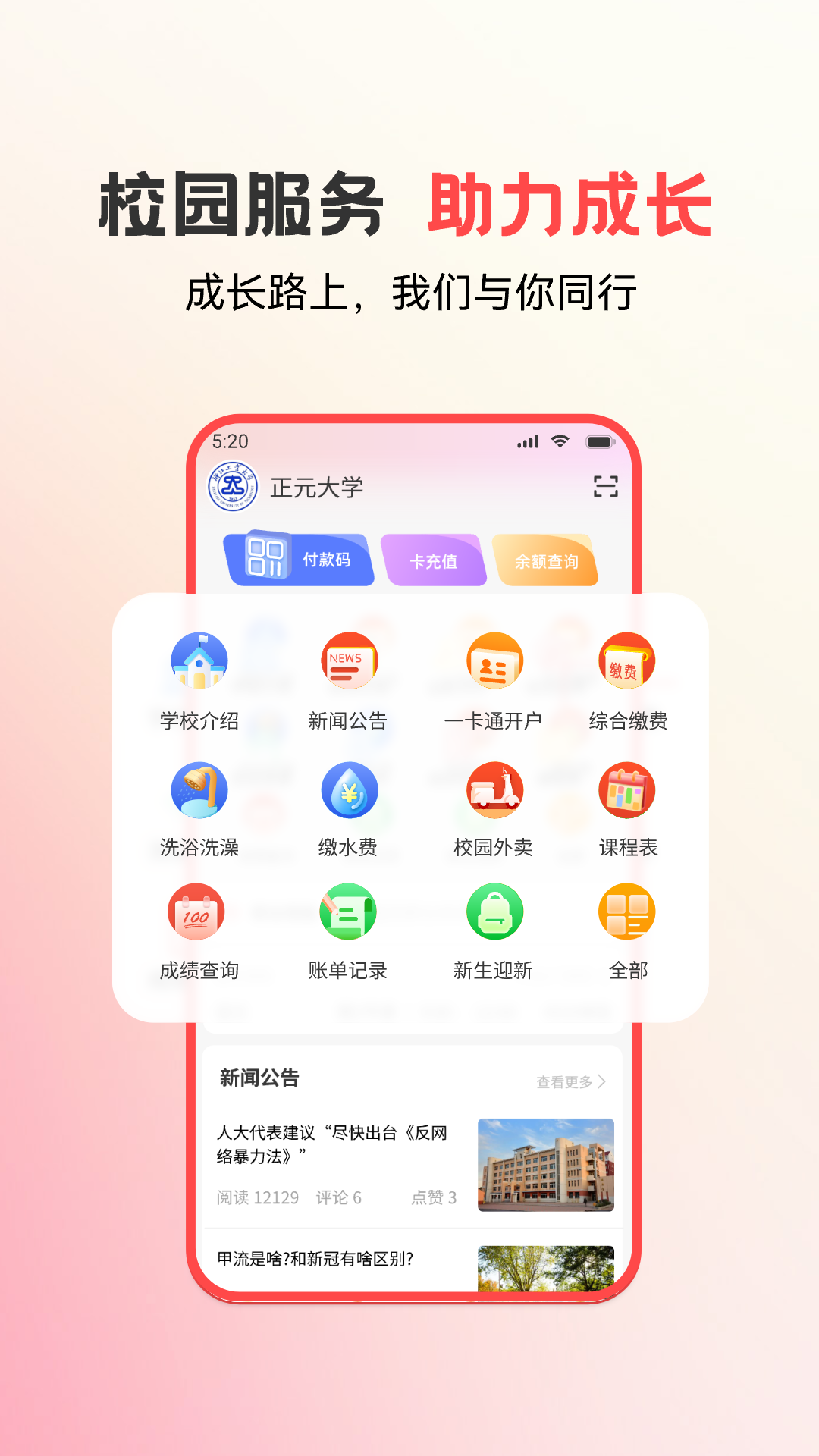 易校园服务平台 截图3