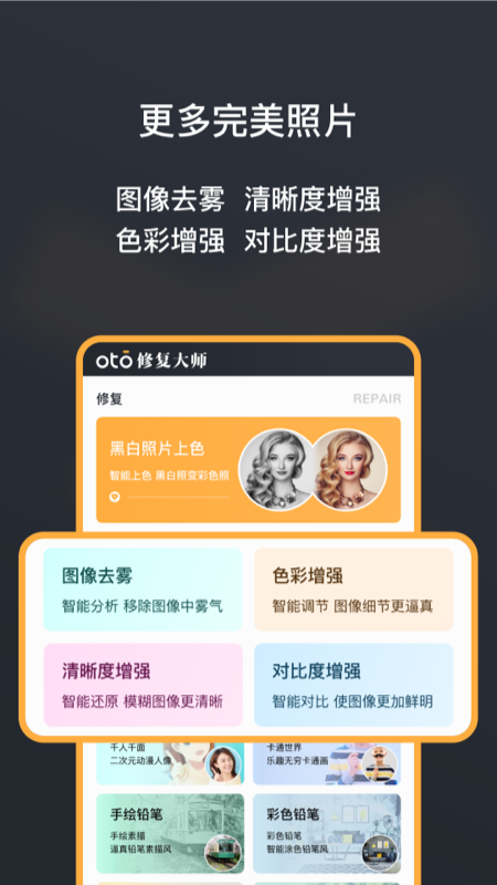 黑白照片修复大师免费版 截图4