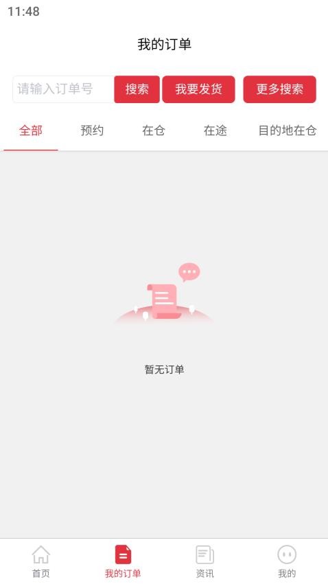 赛时空运 截图1