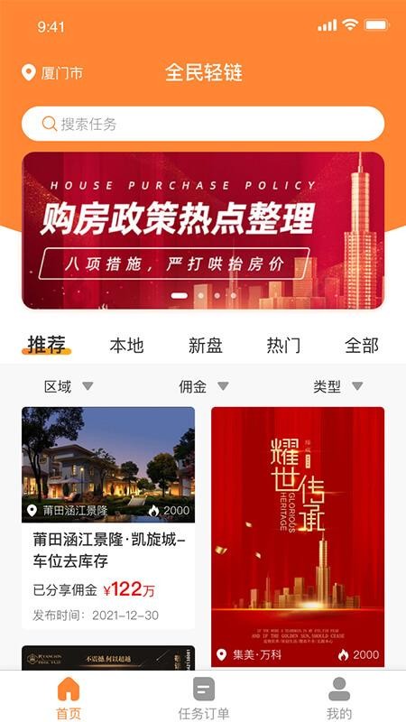 全民轻链appv1.3.4 截图2