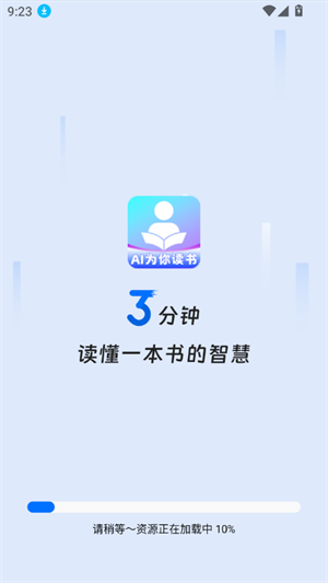 AI为你读书官方版 截图3