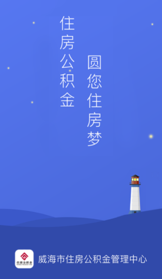 威海公积金app 1