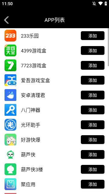 好开大师 截图3