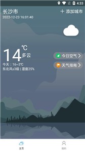 风和天气 截图2