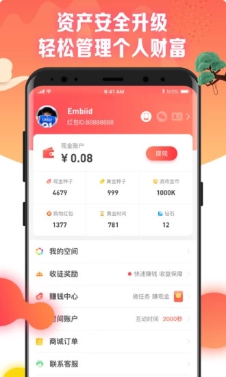 电视红包app下载 截图5