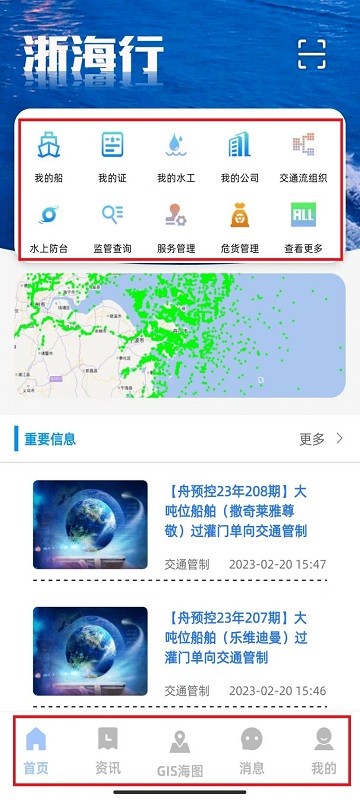 浙海行app 截图3