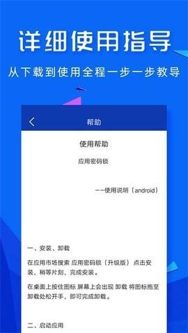 应用密码锁 截图1