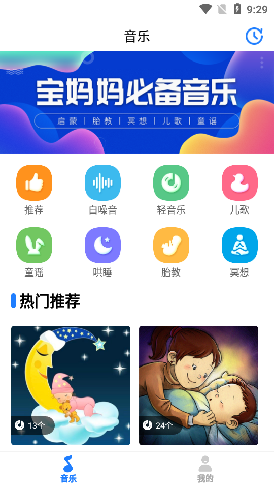 胎教音乐故事 截图1