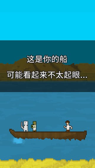 你必须造一艘船中文版 截图3