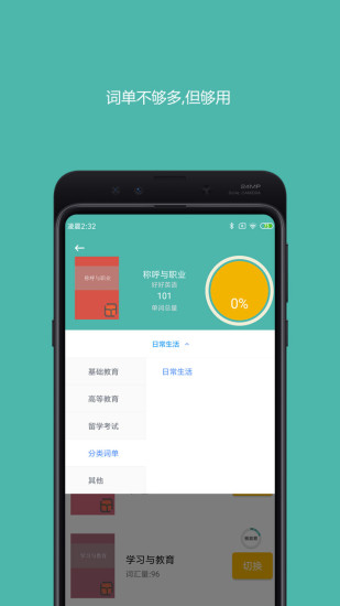 好好背单词 截图5