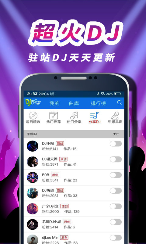 车载DJ音乐盒APP 截图1