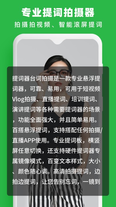 提词器台词拍摄 截图3