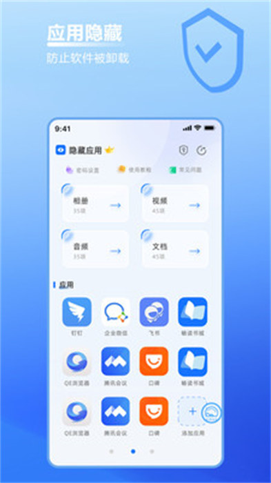 无痕隐藏app 截图1