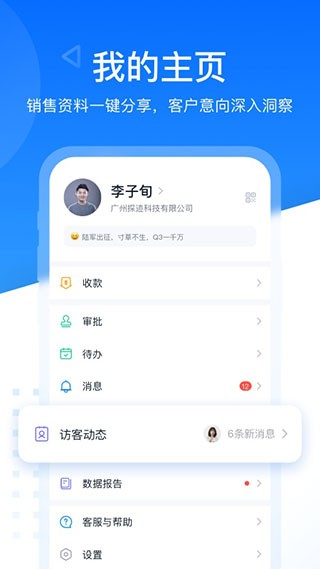 探迹拓客 截图2