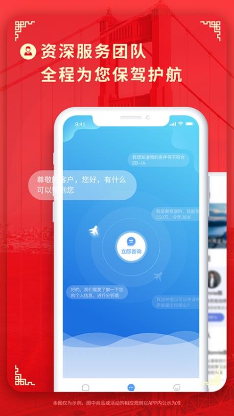 荣侨出国app 截图4