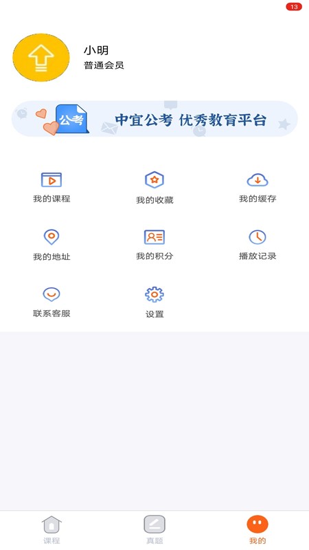 公考联盟 截图1