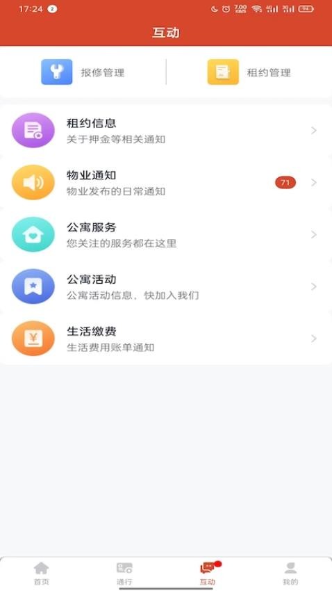 明湖智寓app 截图4