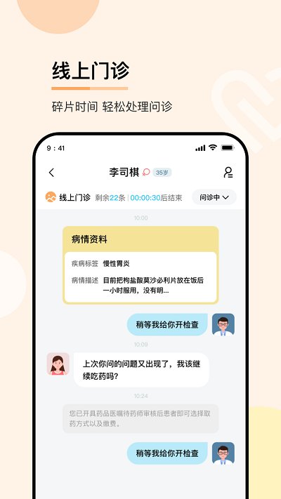 华医通医生端 截图4