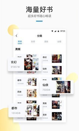 墨香阁小说app 截图2