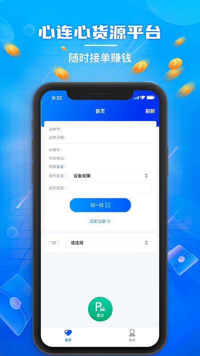 心连心物流app 截图3