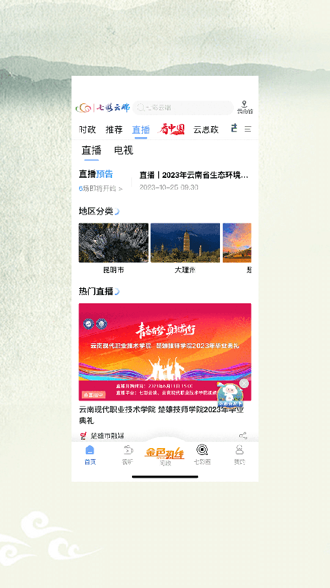 七彩云端app 截图1