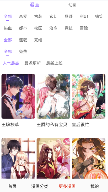 desire漫画手机版 截图9