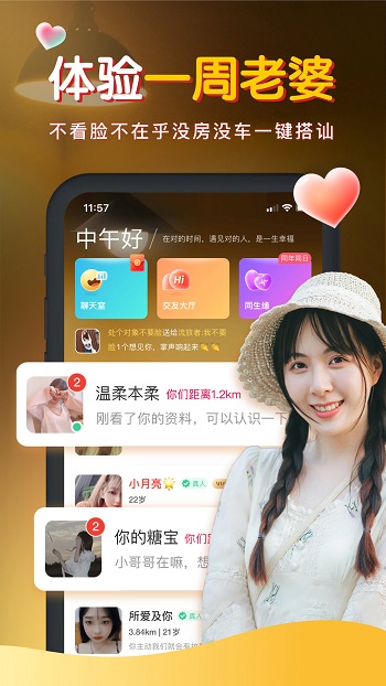 暖聊app 1