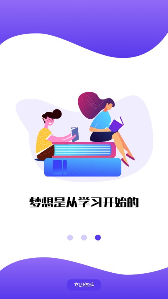 牛考点APP 截图1