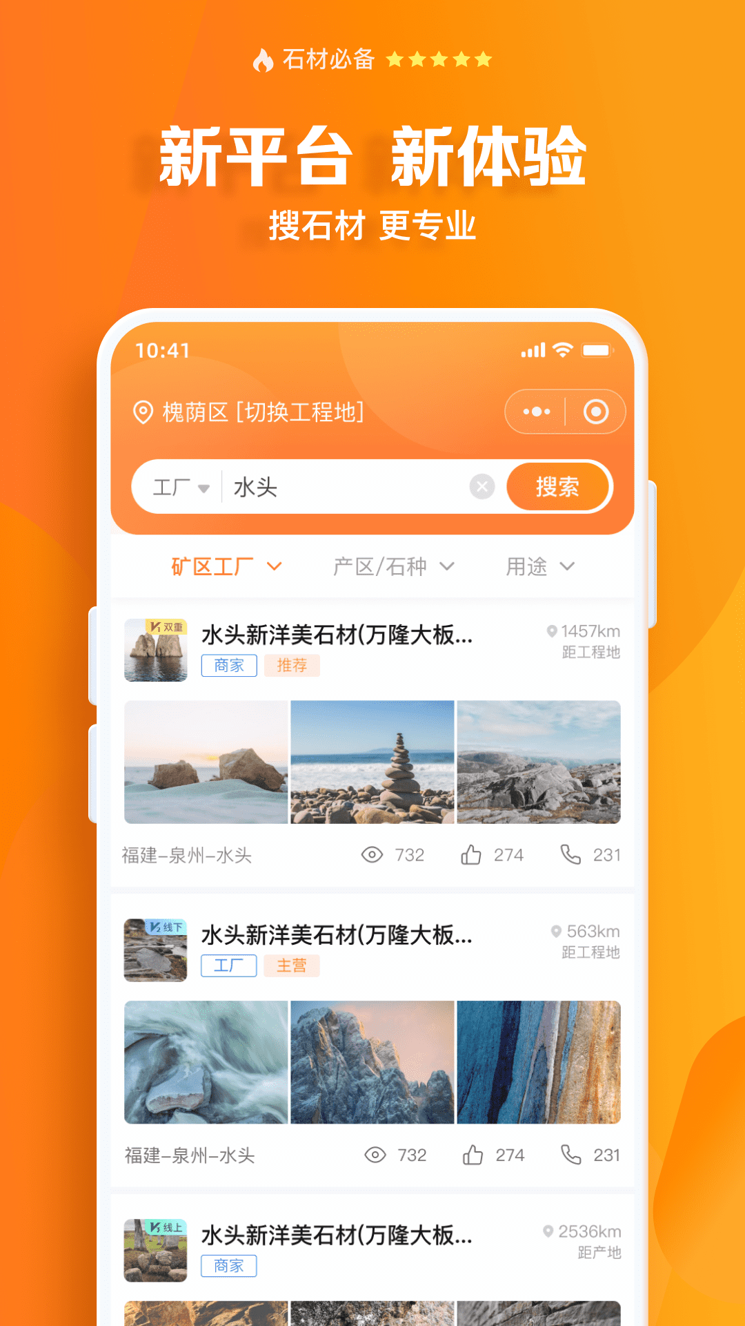 石材链 截图2