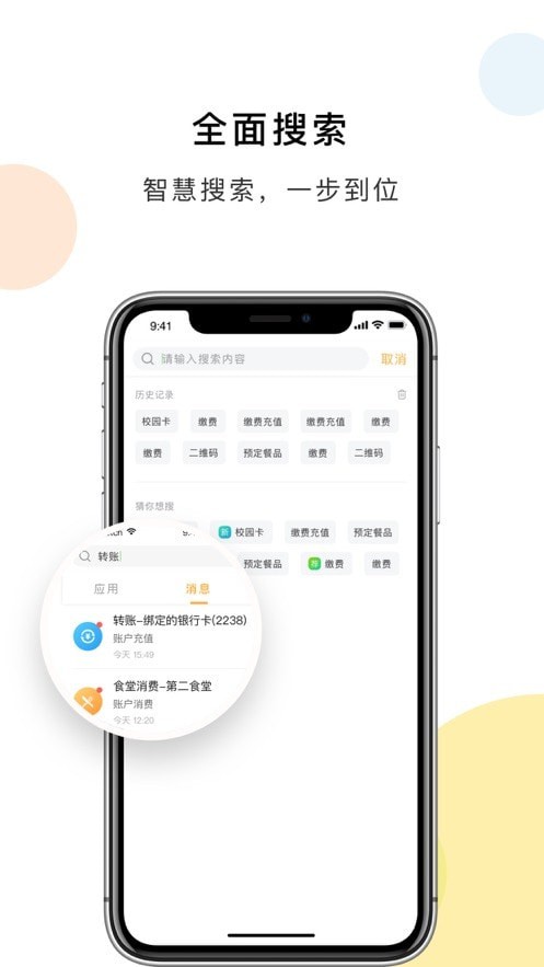 扬大e卡通app官网 截图2