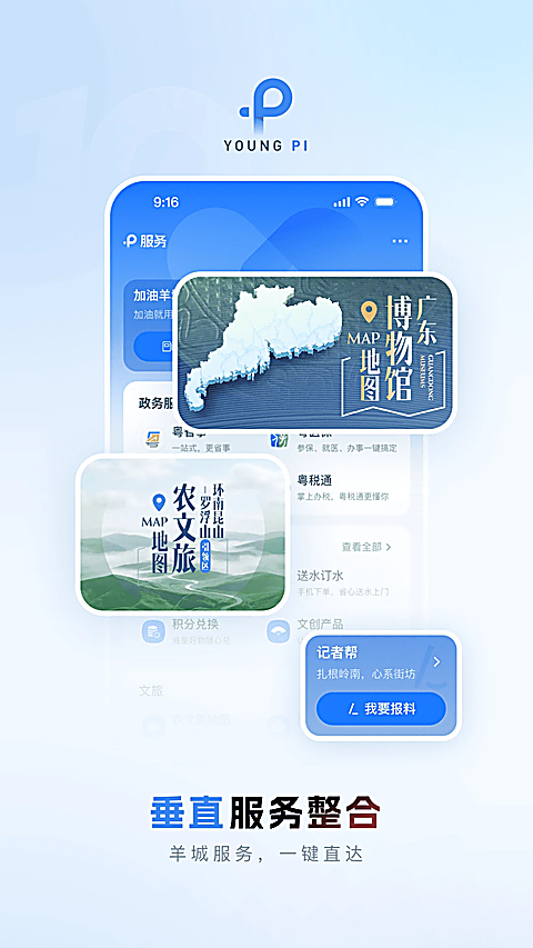 羊城派App 截图4