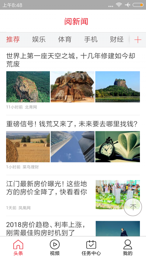 阅新闻app 截图3