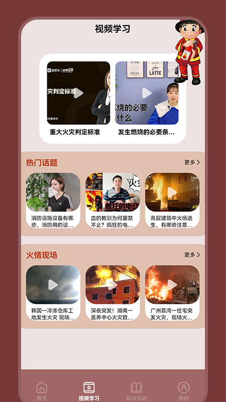 消防安全学习云平台app 截图2