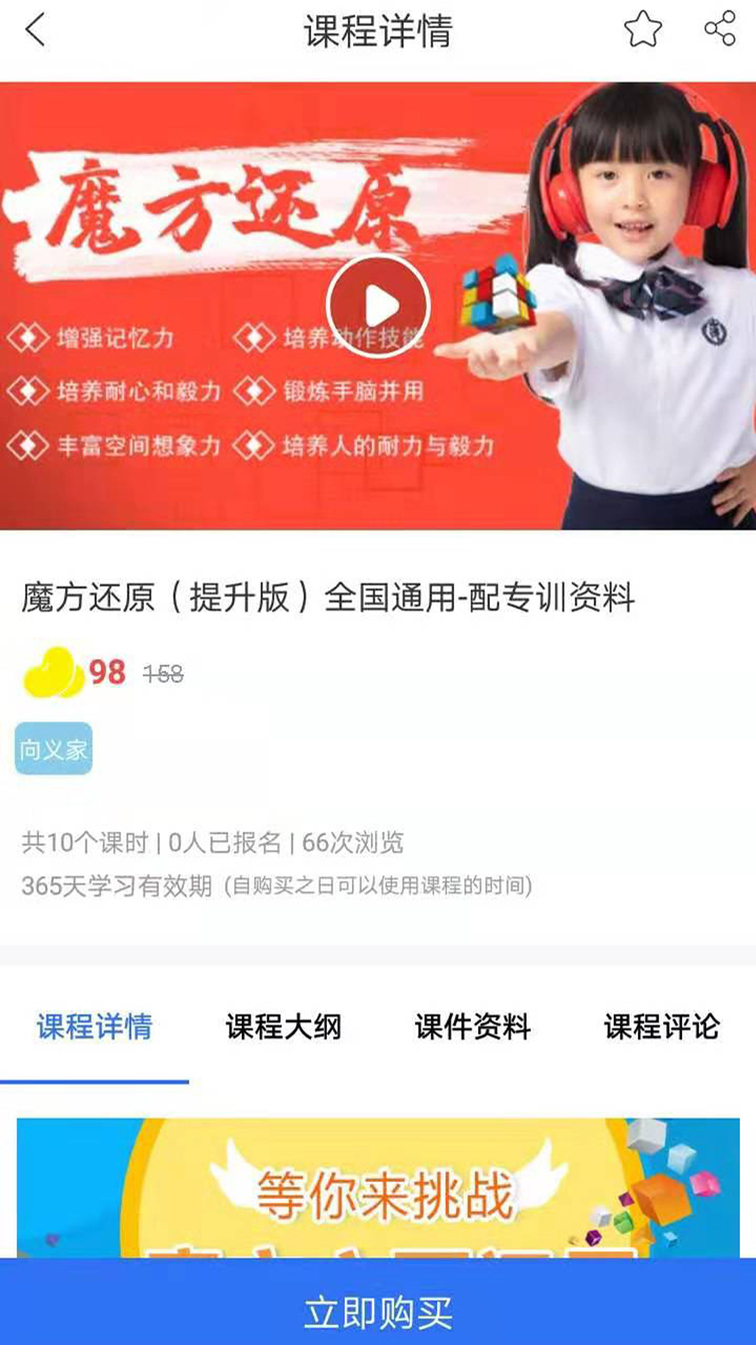 真慧学app 截图3