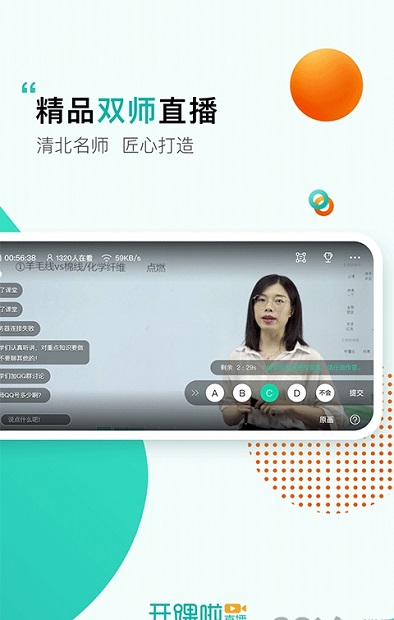 开课啦网课平台 截图1