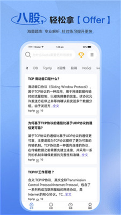 八股社区app 截图4