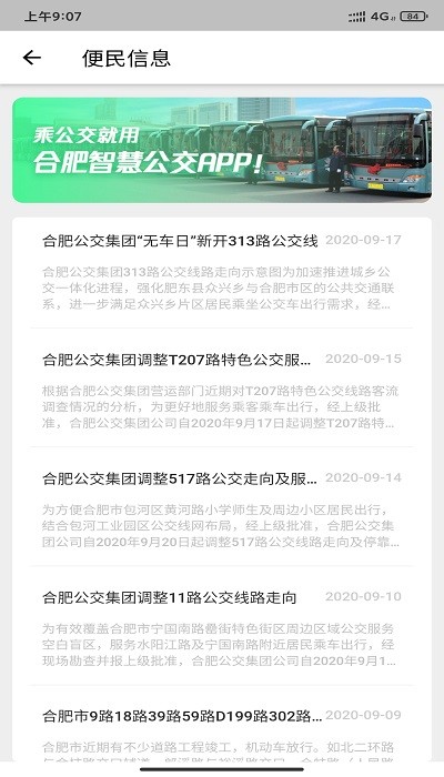 合肥公交 截图3