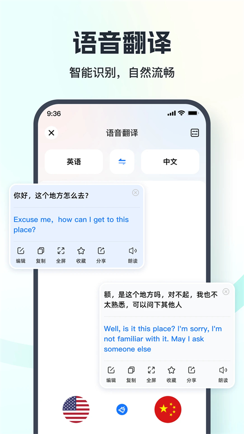 语音翻译王App 截图5