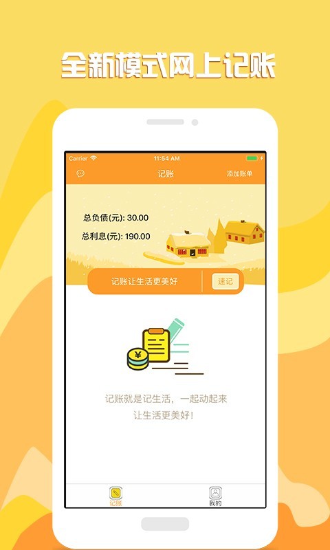 闪电记账管家 截图1