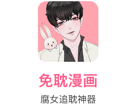 免耽漫画最新版app 1