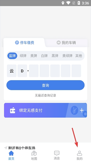 曲靖智停app 4