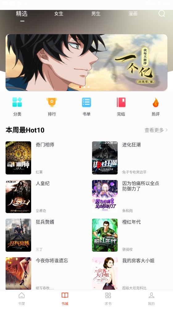 追书大全去广告纯净版 截图3