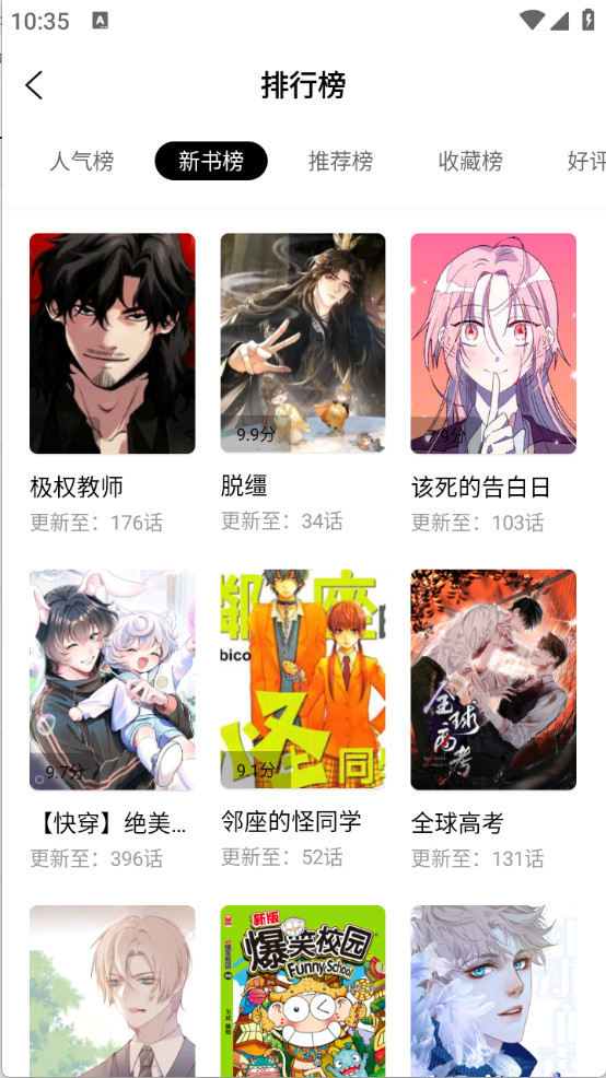 漫千绘无弹窗版 截图1